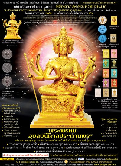 พระพรหมอุบลบันดาลประทานพร เนื้อสัมริดสามกษัตริย์ no.๕๗๖