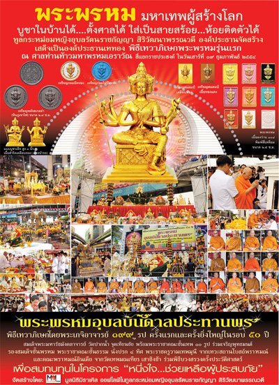 พระพรหมอุบลบันดาลประทานพร เนื้อสัมริดสามกษัตริย์ no.๕๗๖