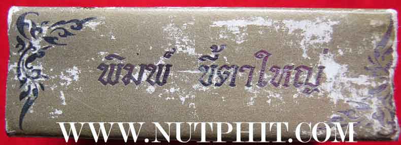 ลพ.เงิน วัดบางคลาน ขี้ตาใหญ่ รุ่น ๘๐ พรรษามหาลาภ สวยกริ๊บยันกล่อง*182