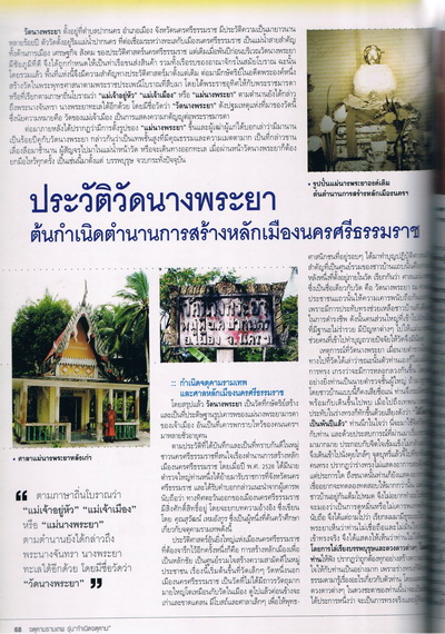(2)นวะโลหะ จตุคามฯรุ่นแรก วัดนางพระยา {1.5 x 4 .5 ซ.ม.} สุดยอดพิธีกรรมที่ยิ่งใหญ่ของปี2548