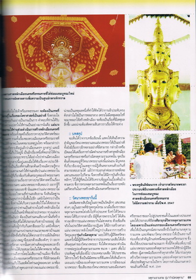 (2)นวะโลหะ จตุคามฯรุ่นแรก วัดนางพระยา {1.5 x 4 .5 ซ.ม.} สุดยอดพิธีกรรมที่ยิ่งใหญ่ของปี2548
