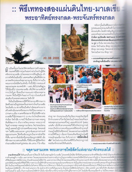 (2)นวะโลหะ จตุคามฯรุ่นแรก วัดนางพระยา {1.5 x 4 .5 ซ.ม.} สุดยอดพิธีกรรมที่ยิ่งใหญ่ของปี2548