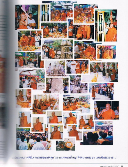 (2)นวะโลหะ จตุคามฯรุ่นแรก วัดนางพระยา {1.5 x 4 .5 ซ.ม.} สุดยอดพิธีกรรมที่ยิ่งใหญ่ของปี2548