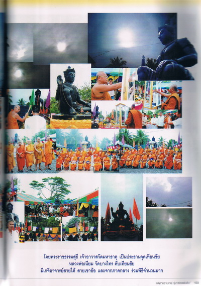 (2)นวะโลหะ จตุคามฯรุ่นแรก วัดนางพระยา {1.5 x 4 .5 ซ.ม.} สุดยอดพิธีกรรมที่ยิ่งใหญ่ของปี2548