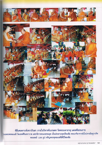 (2)นวะโลหะ จตุคามฯรุ่นแรก วัดนางพระยา {1.5 x 4 .5 ซ.ม.} สุดยอดพิธีกรรมที่ยิ่งใหญ่ของปี2548