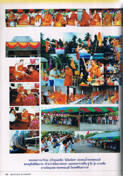 (2)นวะโลหะ จตุคามฯรุ่นแรก วัดนางพระยา {1.5 x 4 .5 ซ.ม.} สุดยอดพิธีกรรมที่ยิ่งใหญ่ของปี2548