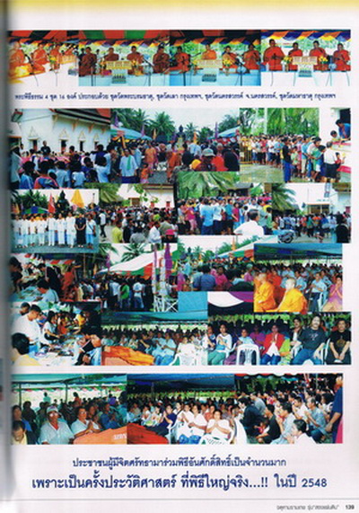 (2)นวะโลหะ จตุคามฯรุ่นแรก วัดนางพระยา {1.5 x 4 .5 ซ.ม.} สุดยอดพิธีกรรมที่ยิ่งใหญ่ของปี2548