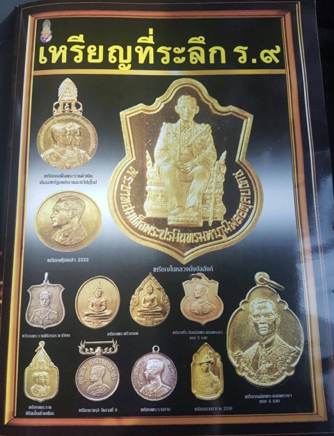 เหรียญในหลวง พระราชินี สมโภชช้างเผือก 3 เชือก เพชรบุรี ปี พ.ศ.2521 เนื้อเงิน บล็อคทองคำนิยม หูช้างมี