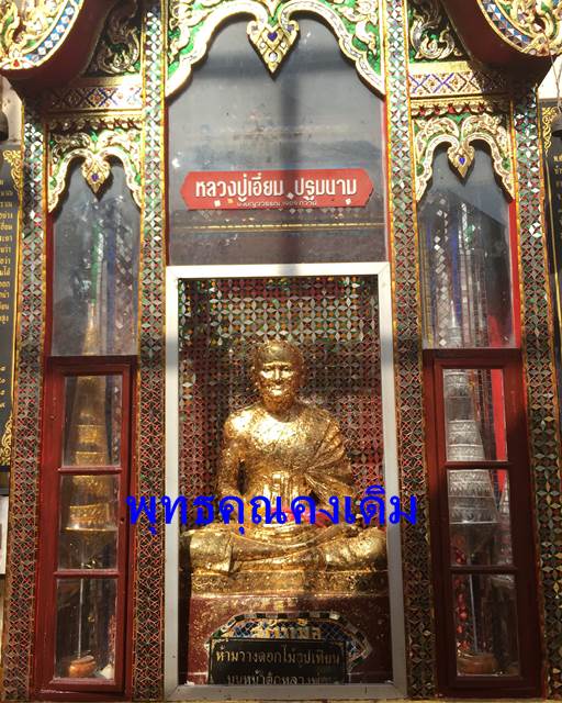พระปิดตา หลวงปู่เอี่ยม วัดสะพานสูง รุ่น๑๑๒ปี...เนื้อโสฬส ทารัก