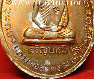 เหรียญเจริญบารมี(หลวงปู่ทิม) หลวงพ่อสาคร พ.ศ.2535*83