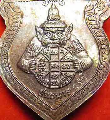 94*เหรียญชนะมาร หลวงพ่อเกษม เขมโก สำนักสุสานไตรลักษณ์ ลำปาง