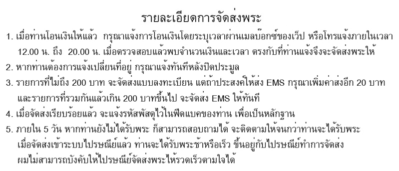 . พระปิดตา หลวงพ่อพริ้ง วัดบางประกอก ปี2514 ลป.โต๊ะ ร่วมปลุกเสก