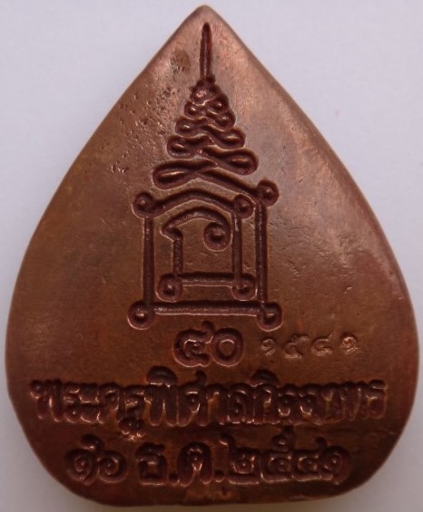 ชุดรัตนรังศรี ปี41 หลวงปู่ทิมวัดพระขาว เคาะเดียว