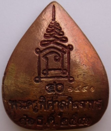 ชุดรัตนรังศรี ปี41 หลวงปู่ทิมวัดพระขาว เคาะเดียว