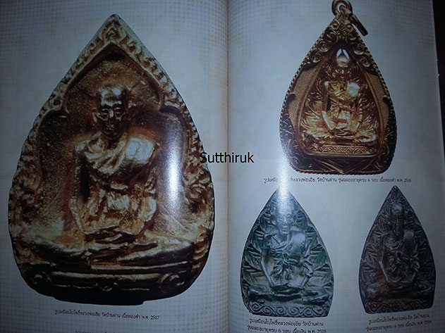 หนังสือ พระเครื่องยอดนิยมประจำจังหวัด ปราจีนบุรี