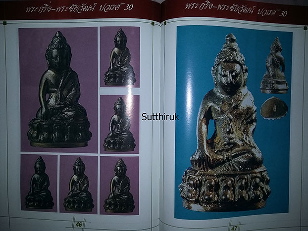 หนังสือ พระกริ่งปวเรศ ปี 30