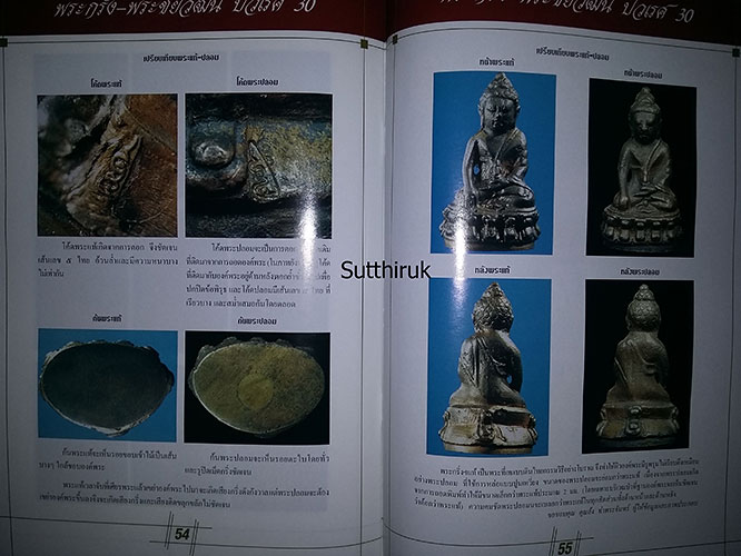หนังสือ พระกริ่งปวเรศ ปี 30