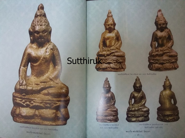 หนังสือ พระกริ่ง - พระชัยวัฒน์ วัดบวรนิเวศวิหาร ยอดนิยม