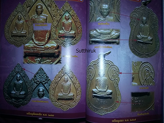 หนังสือ หลวงปู่โต๊ะ วัดประดู่ฉิมพลี โดย เด่น เมืองพุทธ (ชี้จุดลับ-ตำหนิพิมพ์ และประเมินราคาเช่าหา ทุ