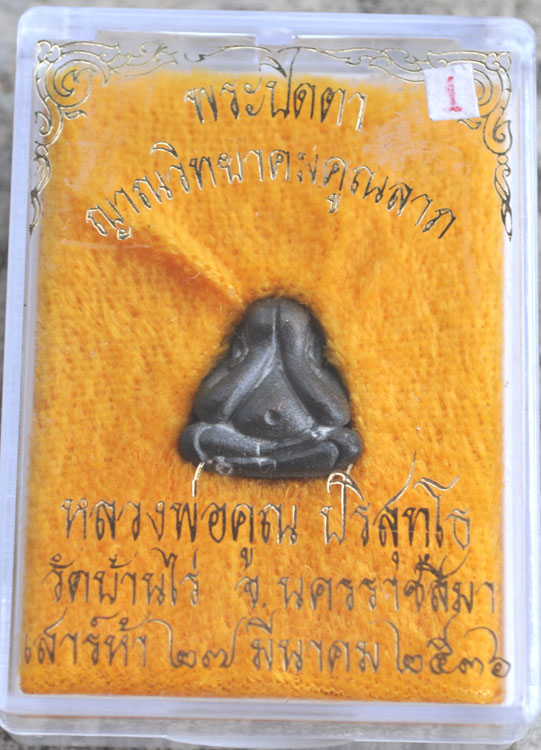 ปิดตาปุ้มปุ้ย กล่องเดิม