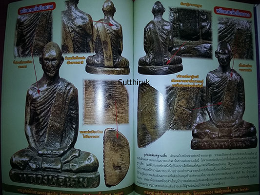 หนังสือ หลวงพ่อเดิม วัดหนองโพ (ชี้จุดลับ-ตำหนิพิมพ์ ทุกรุ่น ทุกพิมพ์นิยม) โดย เด่น เมืองพุทธ