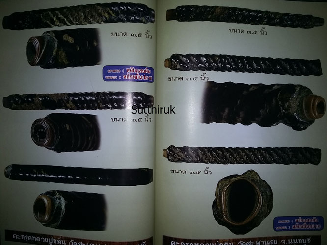 หนังสือ รวมสุดยอด เครื่องราง ฯ เรียบเรียงโดย เด่น เมืองพุทธ