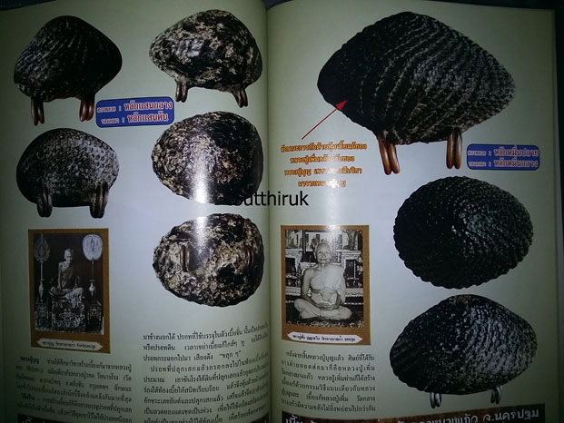 หนังสือ รวมสุดยอด เครื่องราง ฯ เรียบเรียงโดย เด่น เมืองพุทธ