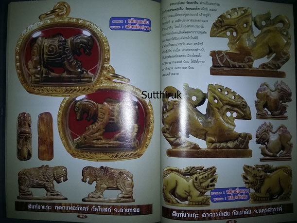 หนังสือ รวมสุดยอด เครื่องราง ฯ เรียบเรียงโดย เด่น เมืองพุทธ