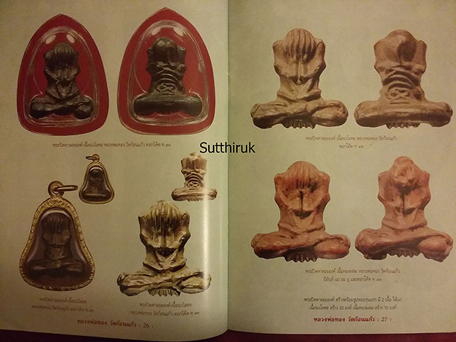 หนังสือ ประวัติและวัติและวัตถุมงคลยอดนิยม หลวงพ่อทอง วัดก้อนแก้ว