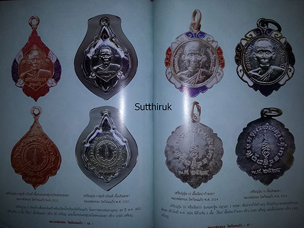 หนังสือ ประวัติและวัติและวัตถุมงคลยอดนิยม หลวงพ่อทอง วัดก้อนแก้ว