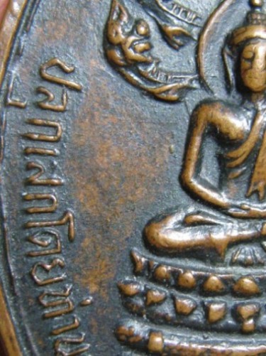 เหรียญปรกจเรท่านเจ้าคุณนรฯ ปี2513 เนื้อทองแดง วัดเทพศิรินทร์ กรุงเทพฯ