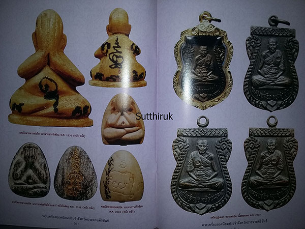 หนังสือ พระเครื่องยอดนิยมประจำจังหวัด ประจวบคีรีขันธ์