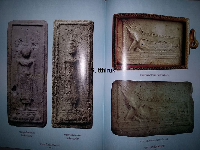 หนังสือ พระกรุวัดเงินคลองเตย (ชี้จุดลับ-ตำหนิพิมพ์) 