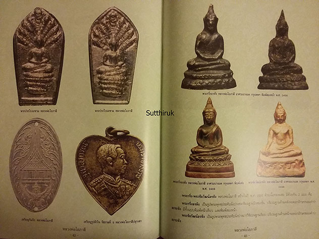 หนังสือ วัตถุมงคลยอดนิยม หลวงพ่อโอภาสี อาศรมบางมด เขตราษฎร์บูรณะ กรุงเทพฯ