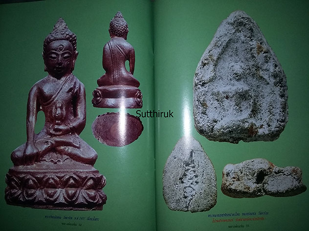 หนังสือ อมตวัตถุมงคลยอดนิยม หลวงพ่อแช่ม วัดตาก้อง จ.นครปฐม