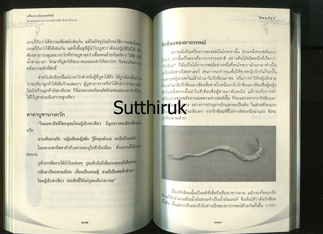 หนังสือ เครื่องรางบันดาลทรัพย์ โดย ทิพยจักร