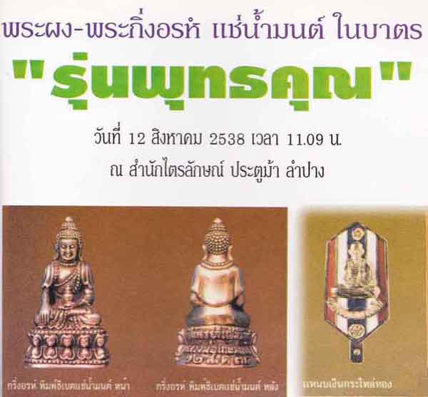 107*แหนบเงินกระไหล่ทอง หลวงพ่อเกษม เขมโก รุ่นเบญจบารมี ตอกโค๊ตชัด ลำปาง