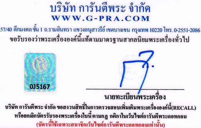114*พระกริ่งหลวงพ่อโต วัดโบสถ์ เนื้อทองเหลือง ปี ๐๗ +บัตรรับรองพระแท้