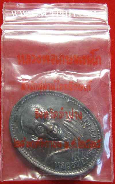 เหรียญหลวงพ่อเกษม เขมโก สำนักสุสานไตรลักษณ์ รุ่นบารมี ๘๑ ๒๘ พ.ย.๓๕*138