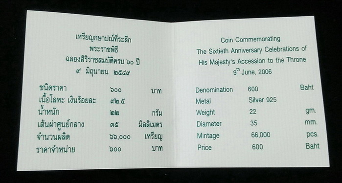 เหรียญในหลวงครองราช 60 ปี เนื้อเงิน 600 บาท