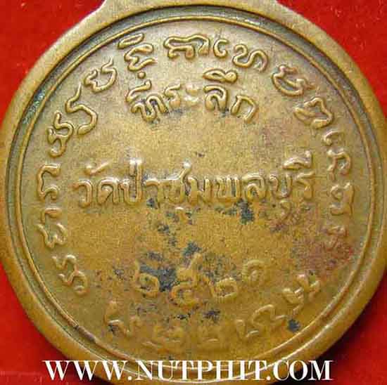 เหรียญหลวงปู่ดุลย์ ปี พ.ศ.๒๕๒๑ มาพร้อมบัตรรับรองพระแท้*182