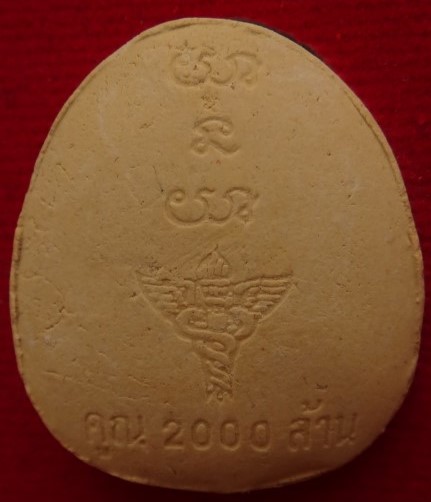 ปิดตามหาลาภคูณ 2000 ล้าน หลวงปู่หมุน หลวงพ่อคูณเสกเคาะเดียว