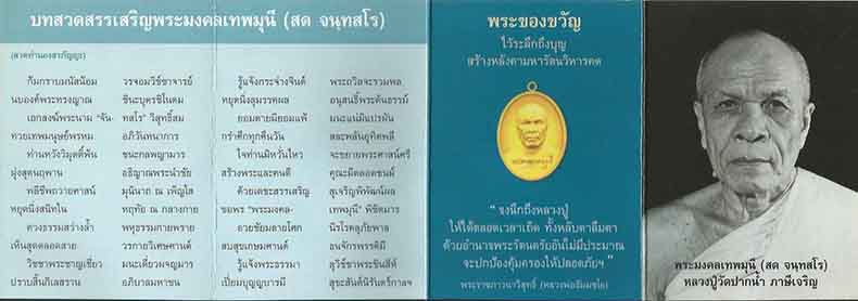 เหรียญหลวงพ่อสด สวยกริ๊บบบ+แผ่นพับประวัติและวิธีภาวนาเดิมจากวัด*42