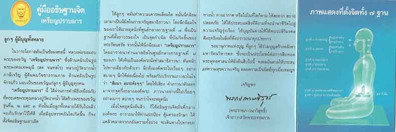 เหรียญหลวงพ่อสด สวยกริ๊บบบ+แผ่นพับประวัติและวิธีภาวนาเดิมจากวัด*42