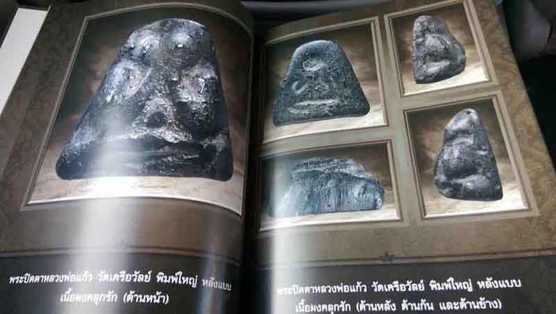 หนังสือพระปิดตาเมืองชล จำนวน วน 369 หน้า มือ 1 ครับ หนังสือ แจกพระแชมป์ งานสามพราน