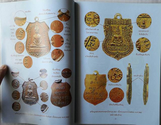 หนังสือวัตถุมงคล ลพ.พระพุทธโสธร เคาะเดียว