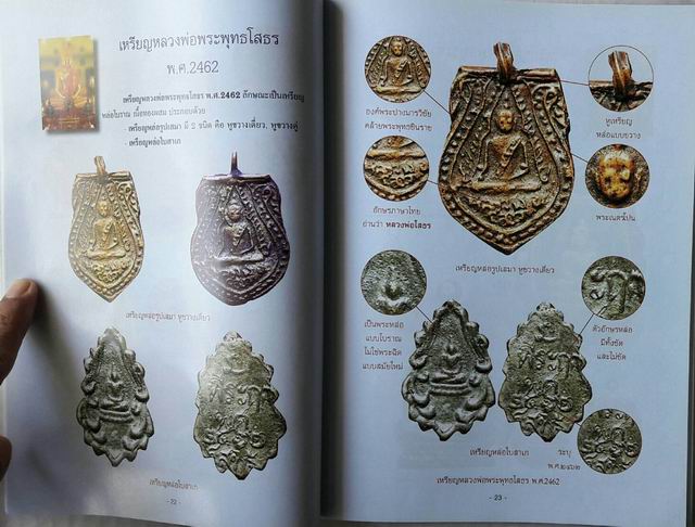 หนังสือวัตถุมงคล ลพ.พระพุทธโสธร เคาะเดียว