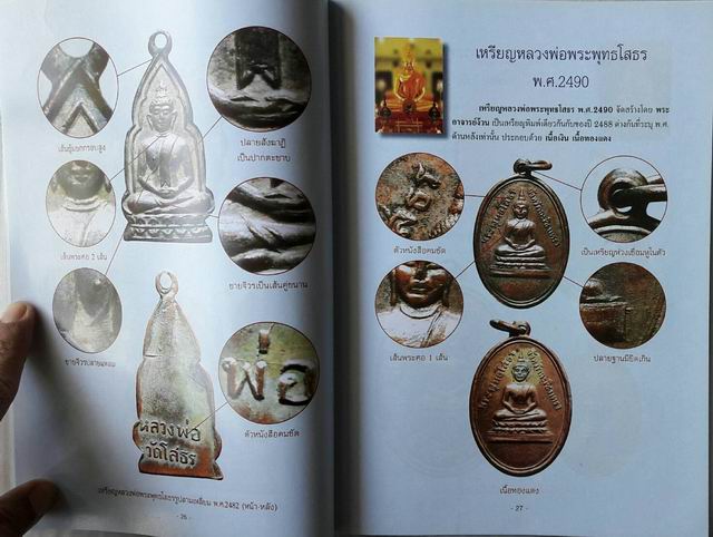 หนังสือวัตถุมงคล ลพ.พระพุทธโสธร เคาะเดียว