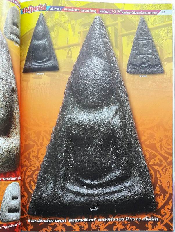 หนังสือปาฏิหาริย์ ลพ.แดง วัดเขาบันไดอิฐ ฉบับสมบูรณ์ที่สุด เคาะเดียวแดง