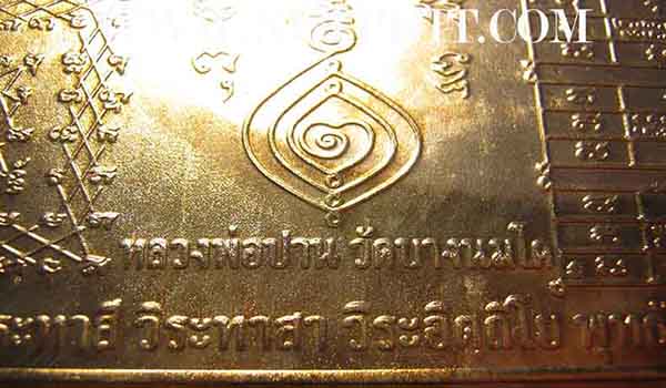 แผ่นปั๊มเกราะเพชรลงอักขระพระคาถาปัจเจกะโพธิ์โปรดสัตว์ ลพ.ปาน+หนังสือ+ธนบัตรขวัญถุง*97